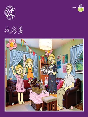 cover image of Story-based Lv6 U1 BK2 找彩蛋 (Egg Hunt)